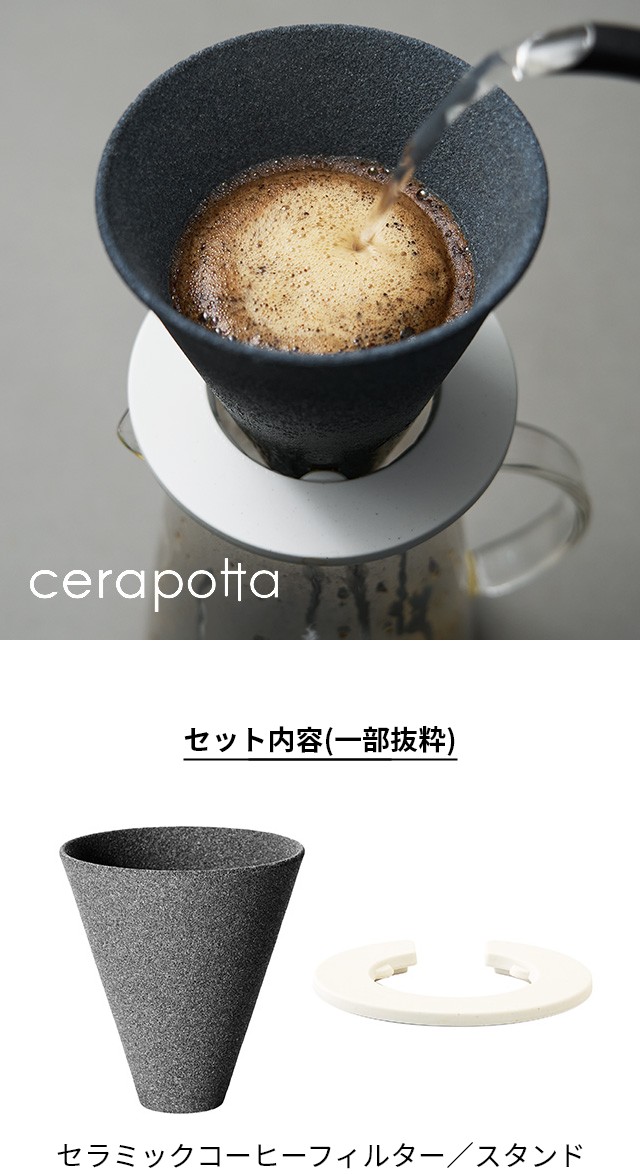 cerapotta (セラポッタ) セラミックコーヒーフィルター (ceramic coffee filter) DP-013