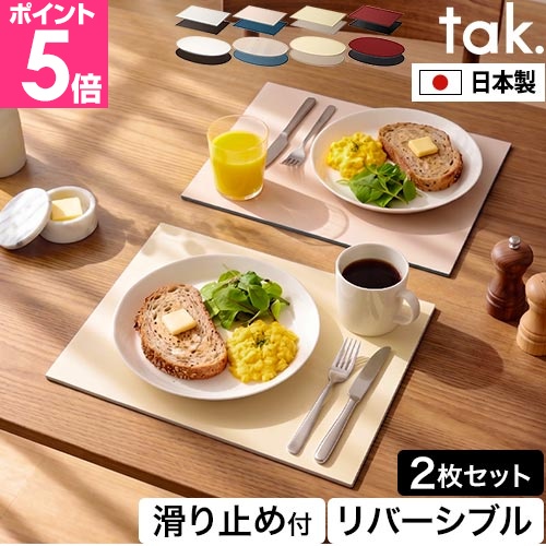 お膳　トレイ　三枚組 tak.（タック） 選べる豪華特典 お盆 すべらない ダイニングトレー 2枚