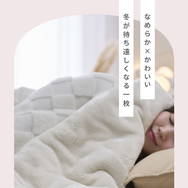 ナイスデイ 毛布 もこもこ毛布 カシミヤタッチのふわぽか3層毛布 吸湿