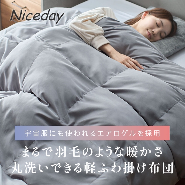 ナイスデイ 人工羽毛 肌掛け布団 掛け布団 まるで羽毛のような暖かさ