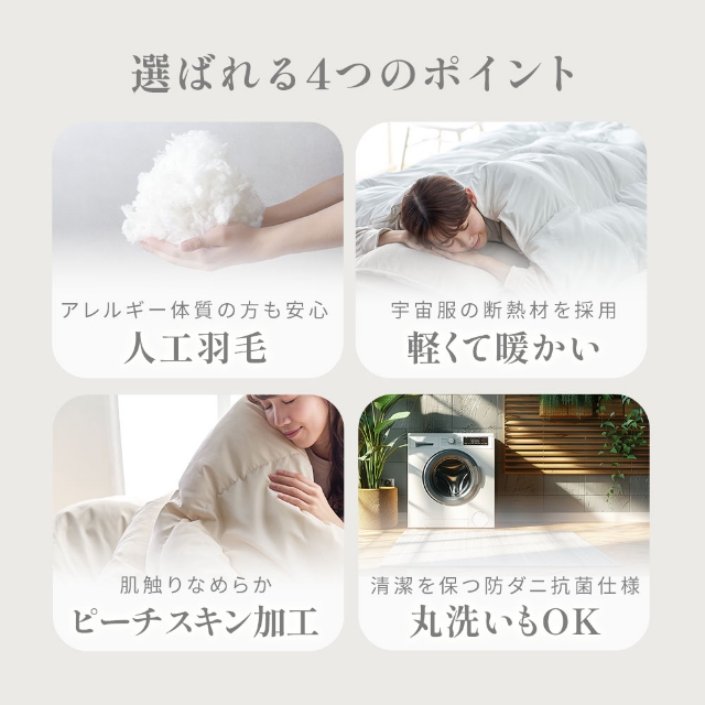 ナイスデイ 人工羽毛 肌掛け布団 掛け布団 まるで羽毛のような暖かさ