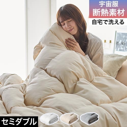 まるで羽毛のような暖かさ 丸洗いできる軽ふわ掛け布団 [エアロゲル綿入り] セミダブル