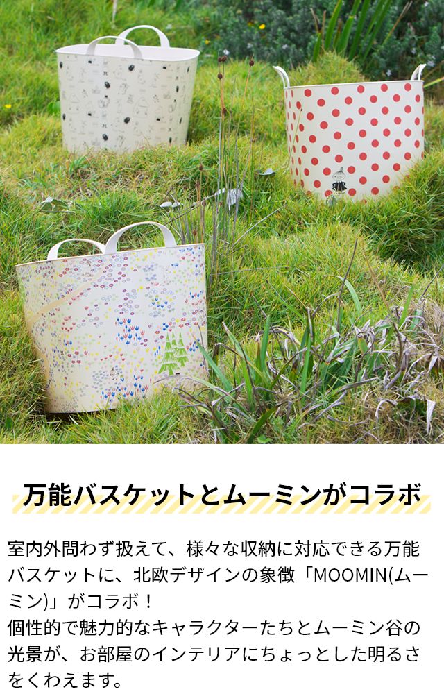 stacksto.（スタックストー） 収納ボックス 北欧 バケット M ムーミン