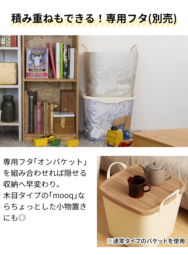 stacksto.（スタックストー） 収納ボックス 北欧 バケット M ムーミン