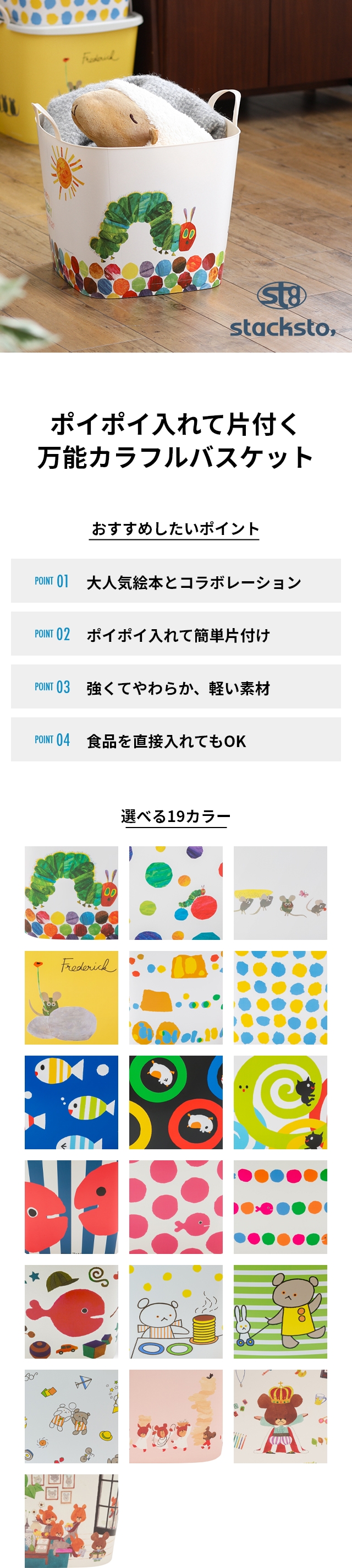 stacksto， (スタックストー) バケット (baquet) M 絵本シリーズ