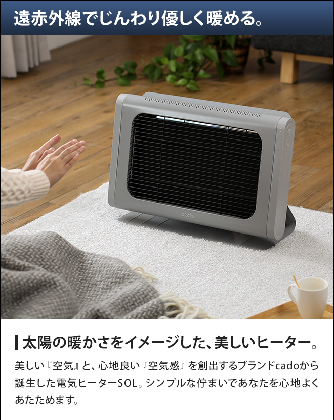 パネルヒーター cado カドー 電気ヒーター SOL-002 電気ストーブ 遠