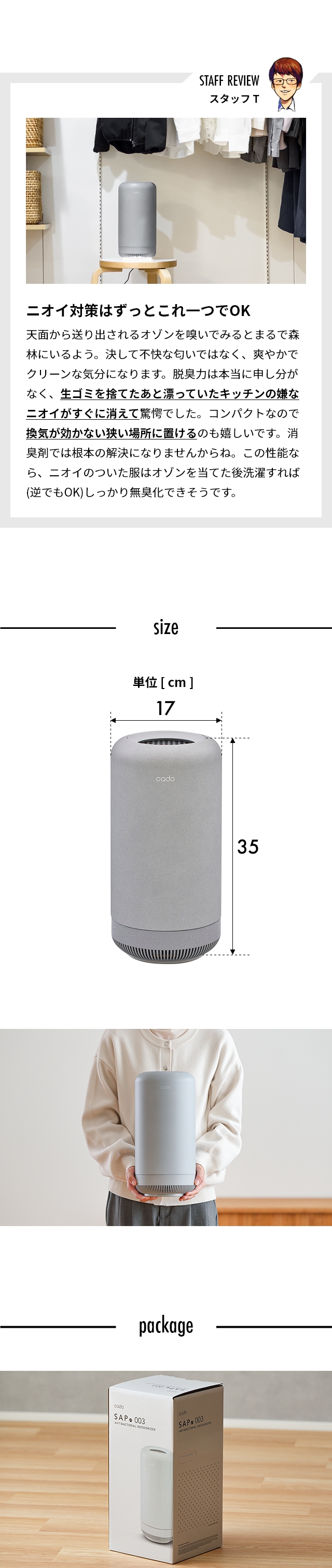 cado（カドー） 除菌脱臭機 SAP-003