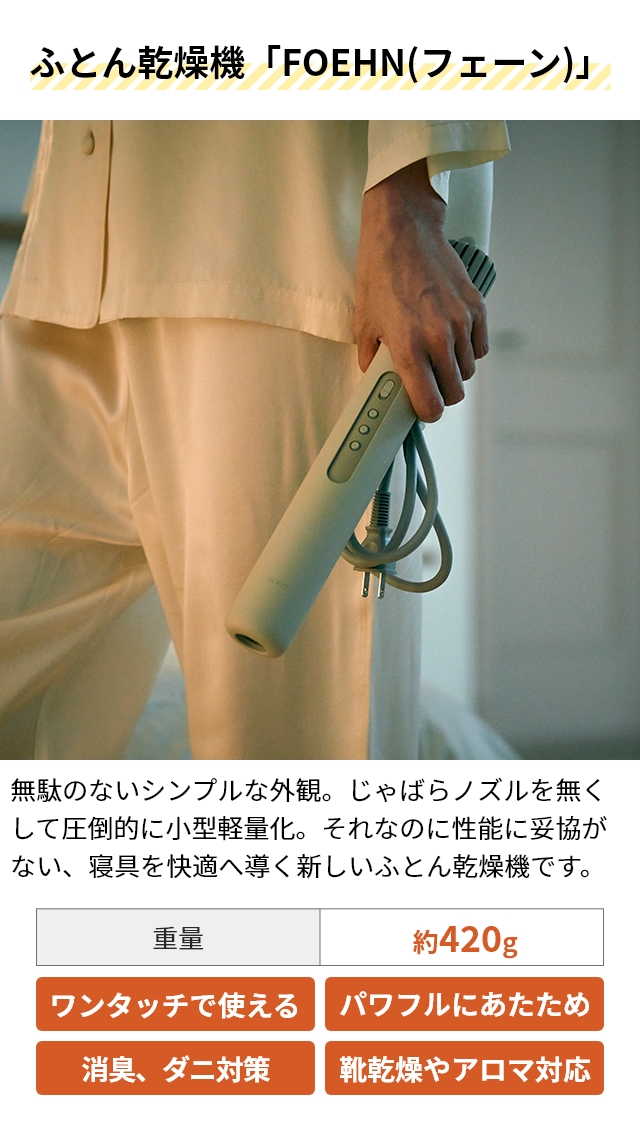 cado カドー 選べる2大特典 布団乾燥機 FOEHN002 FEN-002 ふとん乾燥機 