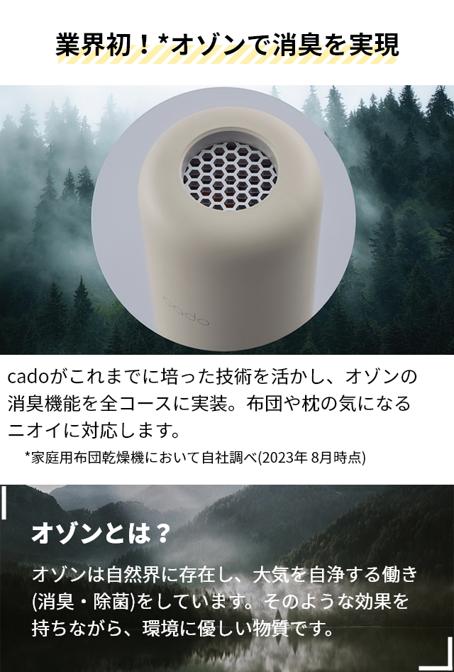 cado（カドー） 選べる2大特典 布団乾燥機 FOEHN002 FOEHN003 FEN-002