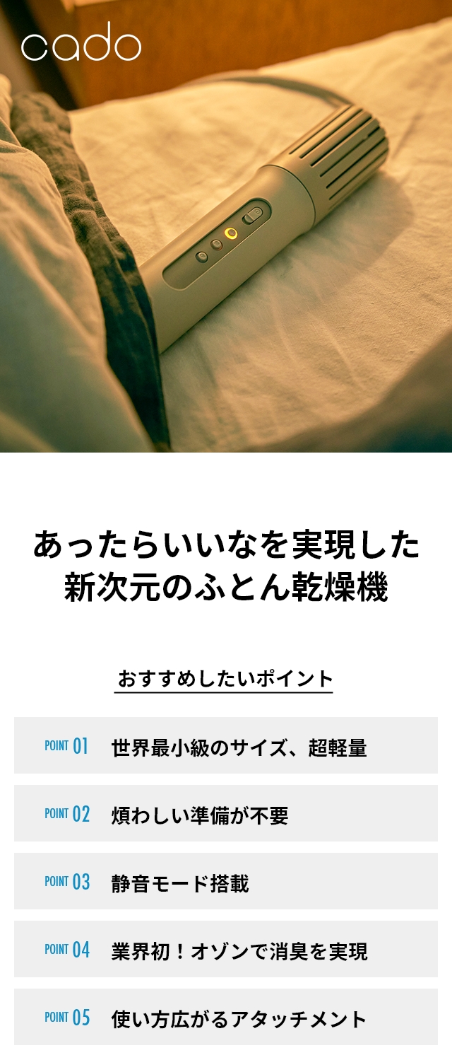 cado(カドー) 布団乾燥機 FOEHN002(フェーン002) FEN-002
