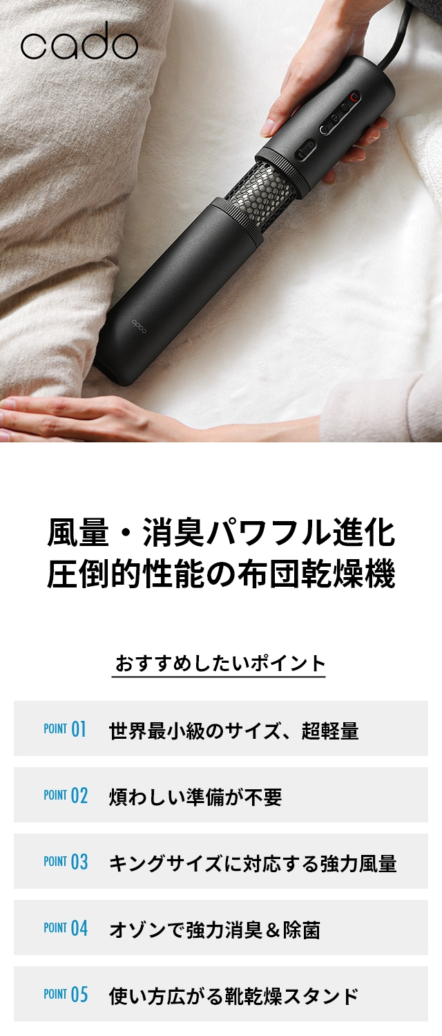 cado(カドー) 布団乾燥機 FOEHN PRO(フェーン プロ) FEN-P01
