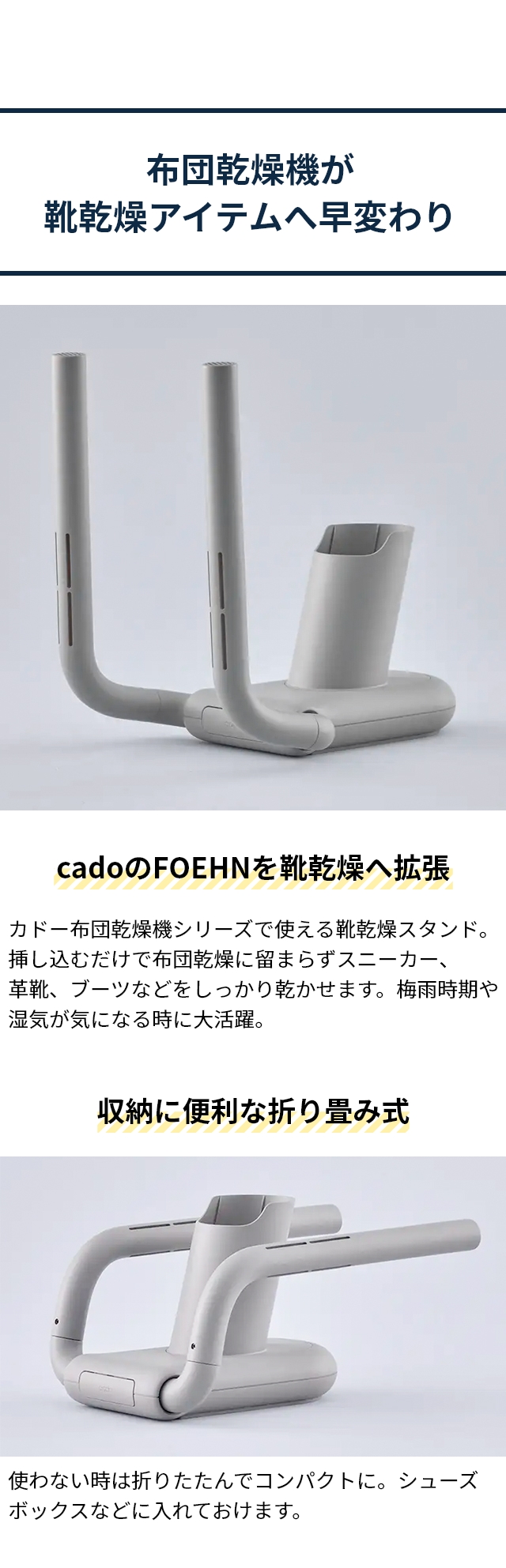 カドー　布団乾燥機 世界最小級なのにパワフル”ワンタッチ”ふとん乾燥機「FOEHN」 – cado