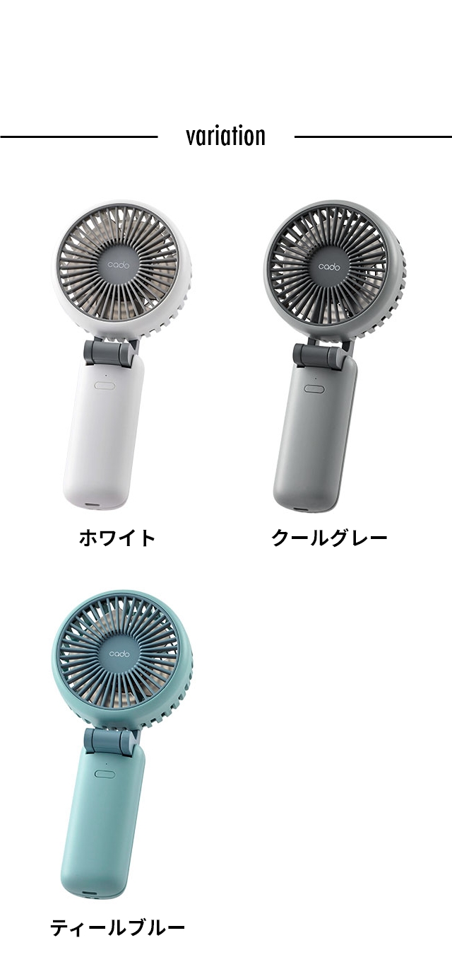 cado（カドー） 選べる豪華特典 ハンディファン ストリーム ミニ STR