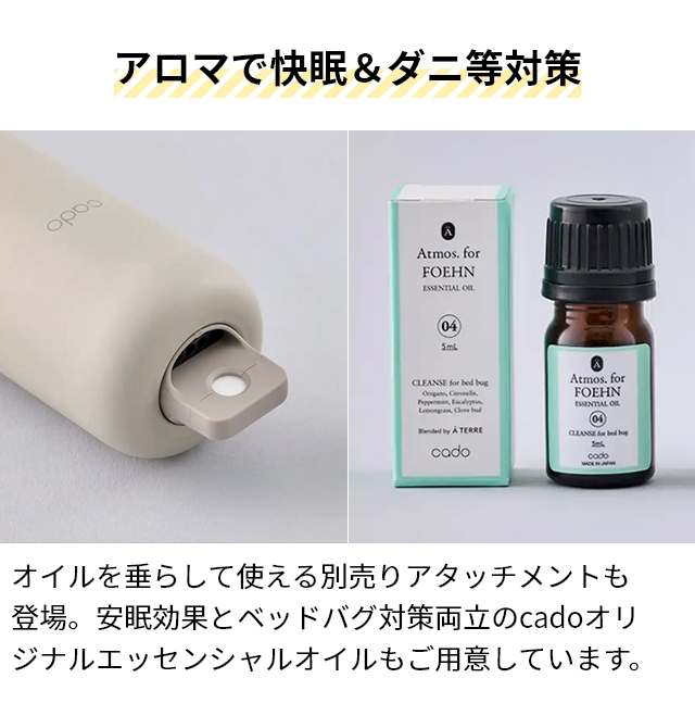 cado（カドー） 選べる豪華特典 布団乾燥機 FOEHN LITE(フェーン