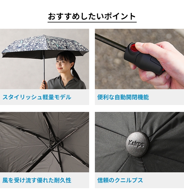 Knirps（クニルプス） 折りたたみ傘 自動開閉 折り畳み傘 折畳 晴雨