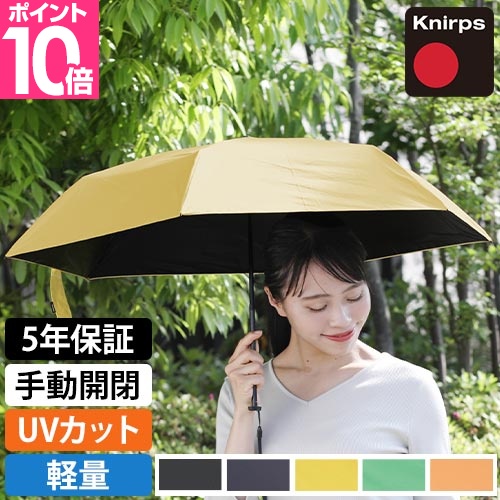 Knirps クニルプス 折りたたみ傘 軽量 KNU050 KNUL050 晴雨兼用