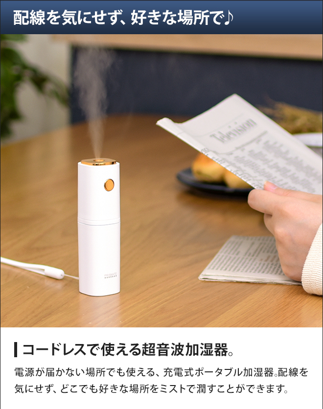 加湿器 ちょこっとミスト 充電式 ポータブル コンパクト 小さい 小型