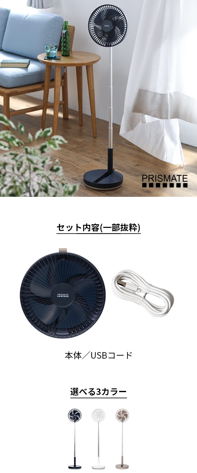 PRISMATE (プリズメイト) 折りたたみ コードレス リビングファン 首振り機能付 PR-F078