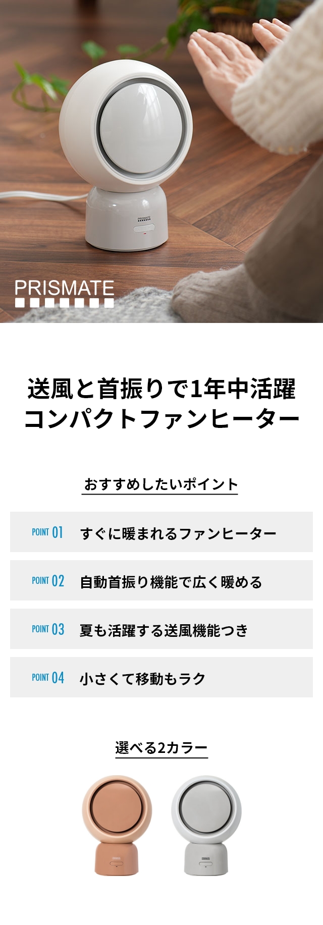 PRISMATE プリズメイト ファンヒーター 首振り機能付セラミック