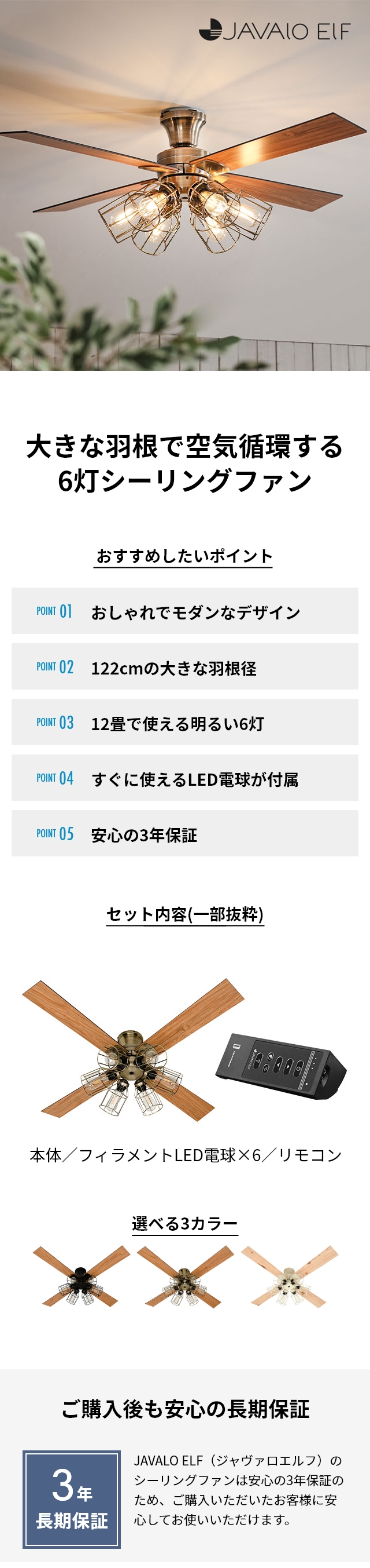 JAVALO ELF (ジャヴァロエルフ) モダンコレクション シーリングファン フィラメントLED 6灯 (Modern Collection ceiling fan) JE-CF048