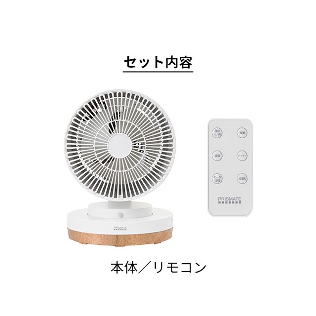 プリズメイト 選べる豪華特典 サーキュレーター HOT＆COOL リモコン付 PR-F088 扇風機 ヒーター ファンヒーター 暖房 温風 送風 首振り 首ふり 自動 小型｜aqua-inc｜03