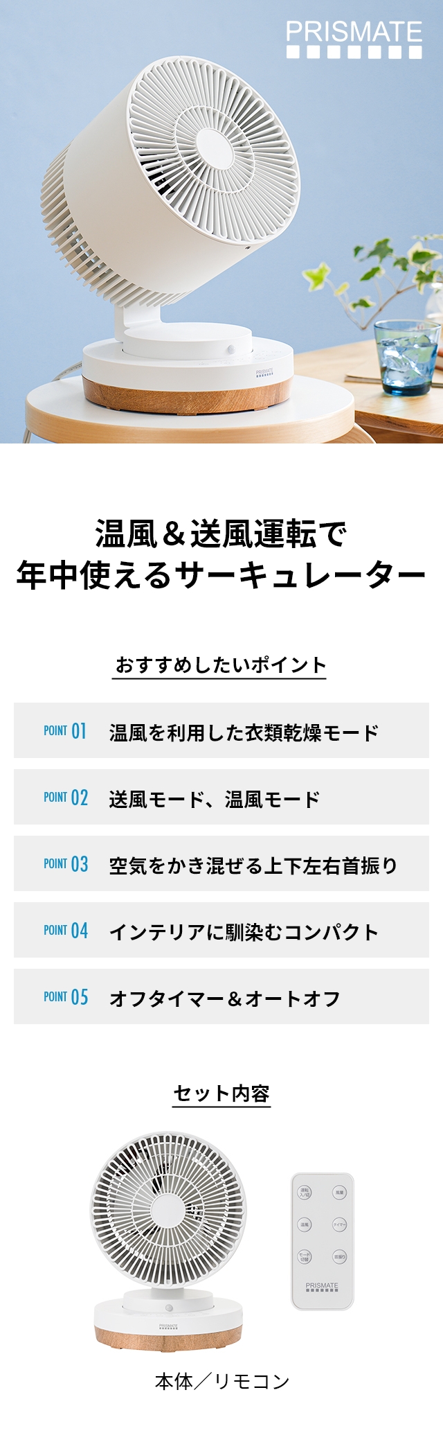 プリズメイト 選べる豪華特典 サーキュレーター HOT＆COOL リモコン付 PR-F088 扇風機 ヒーター ファンヒーター 暖房 温風 送風  首振り 首ふり 自動 小型