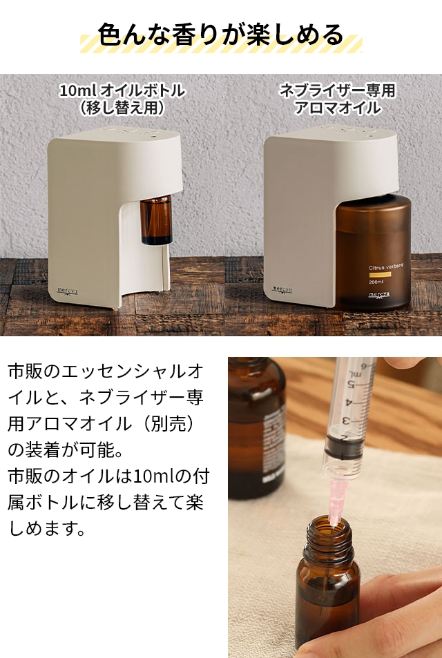 メルシーユー 選べる豪華特典 ネブライザー式アロマディフューザー 単品 MRU-AD006 水なし 家庭用 アロマ コードレス 詰め替えボトル付属 インテリア 瓶 静か | Life on Products | 14