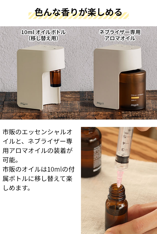 メルシーユー 選べる豪華特典 ネブライザー式アロマディフューザー+専用アロマオイルセット MRU-AD006 水なし 家庭用 アロマ コードレス 詰め替えボトル付属 | Life on Products | 14