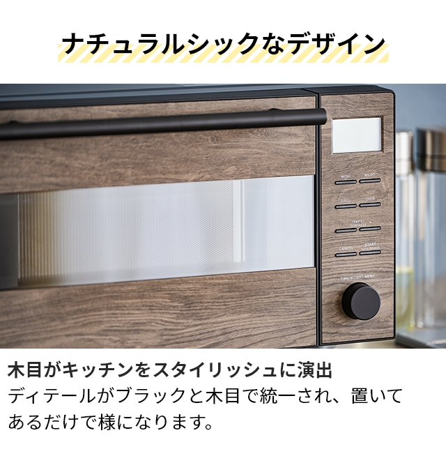 Life on Products（ライフオンプロダクツ） 選べる2大特典 電子レンジ