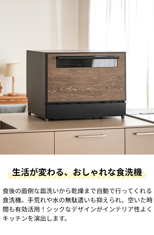 Life on Products（ライフオンプロダクツ） 選べる2大特典 食洗機 工事