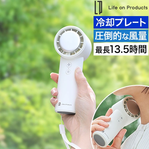 ペルチェ冷却機能ターボハンディファン