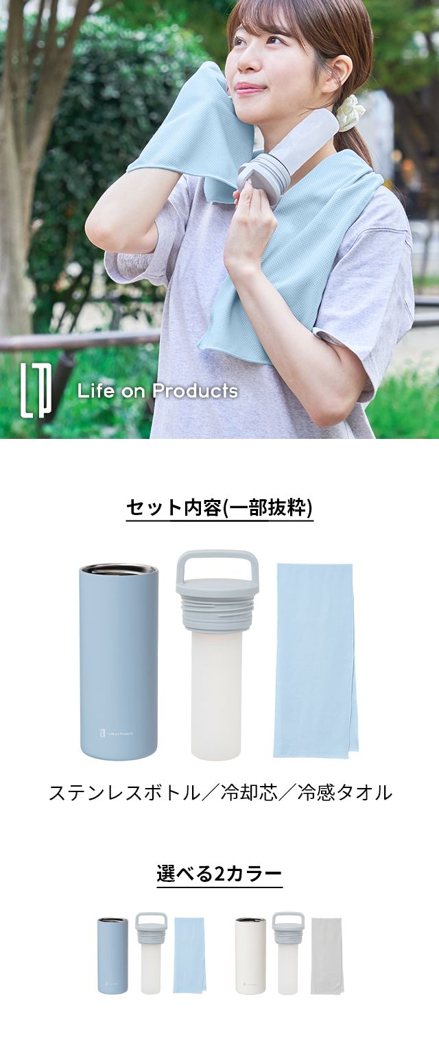 Life on Products (ライフオンプロダクツ) 氷タオルで瞬時に冷却×長時間キープ ヒヤシーナ