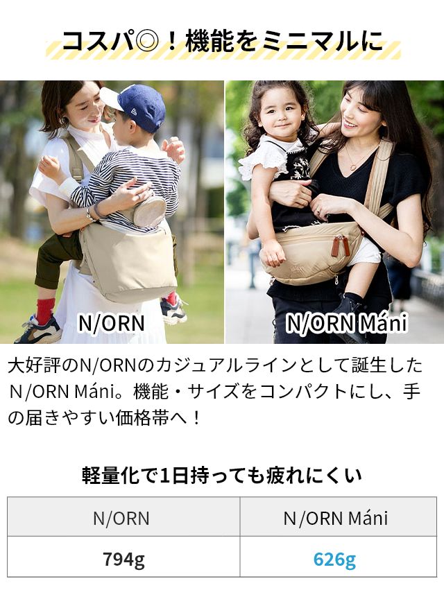 ノルンマーニ N/ORN Mani 抱っこ紐 ヒップシート マザーズバッグ コンパクト 2way 男女兼用 座る 2歳 軽い ママ ウエスト大きいサイズ 肩掛け 肩ベルト｜aqua-inc｜07