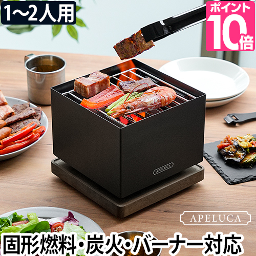 【新品・未使用】 APELUCA TABLETOP GRILL バーベキューコンロ 小型 アペルカ テーブルトップグリル バーベキュー