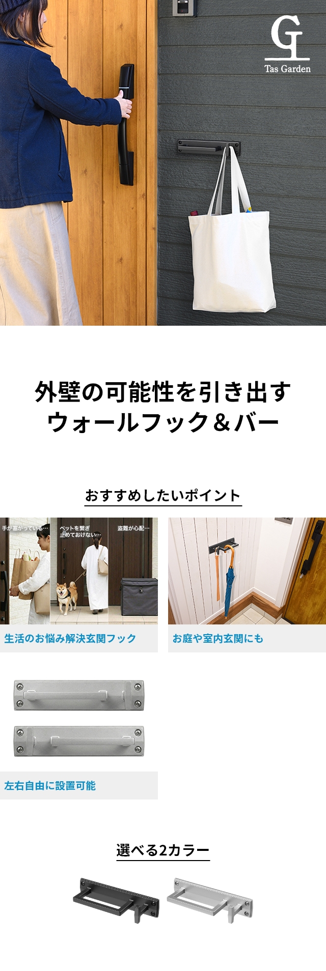 オークス（AUX） 玄関フック ウォールフック＆バー 日本製 玄関 玄関用