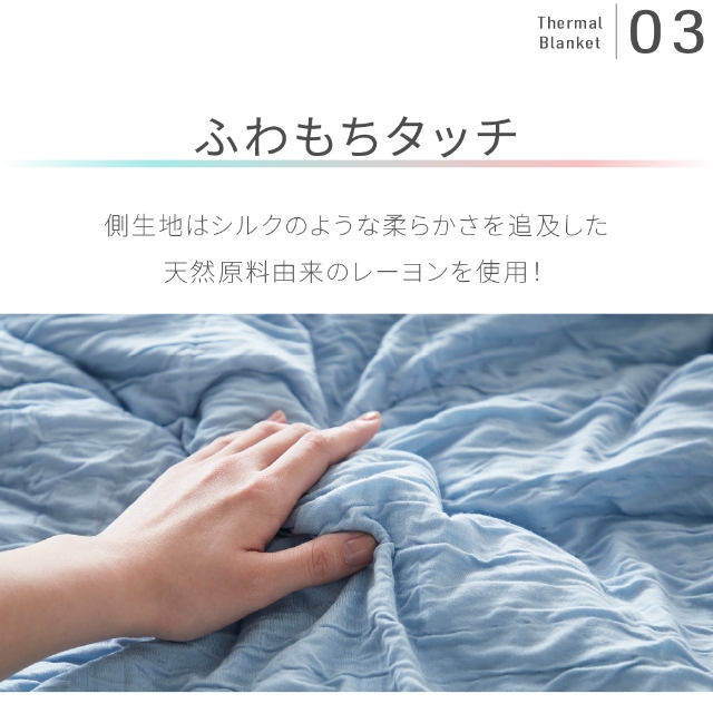 ナイスデイ 毛布 くしゅくしゅ 調温わたを使った、くしゅふわニットの