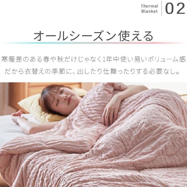 ナイスデイ 毛布 くしゅくしゅ 調温わたを使った、くしゅふわニットの