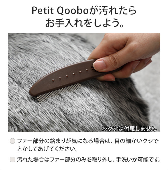 しっぽクッション　Petit Qoobo_9