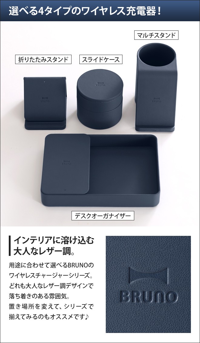 ワイヤレス充電器 Qi iphone アンドロイド ワイヤレスチャージャー マルチスタンド BRUNO ブルーノ ペン立て 小物入れ リモコン収納  置くだけ充電 おしゃれ セレクトショップAQUA・アクア - 通販 - PayPayモール