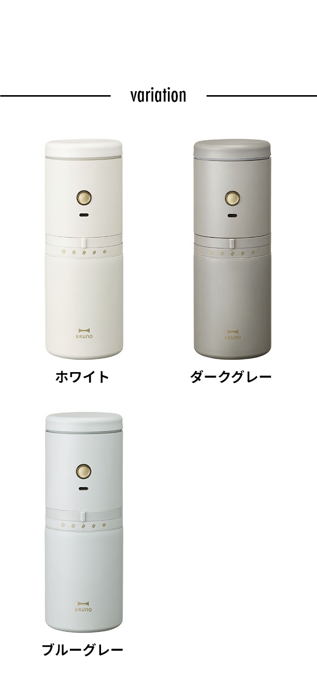 BRUNO (ブルーノ) パーソナル電動ミルコーヒーメーカー BHK301