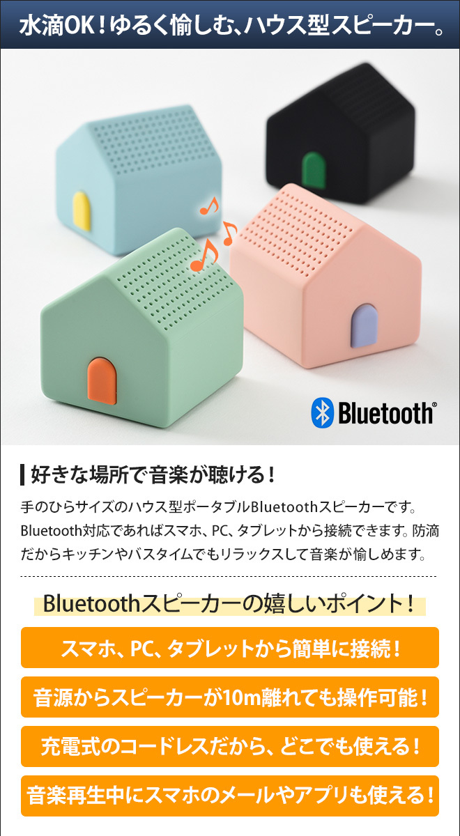 BRUNO ブルーノ ワイヤレススピーカー ハウス bluetooth 防水