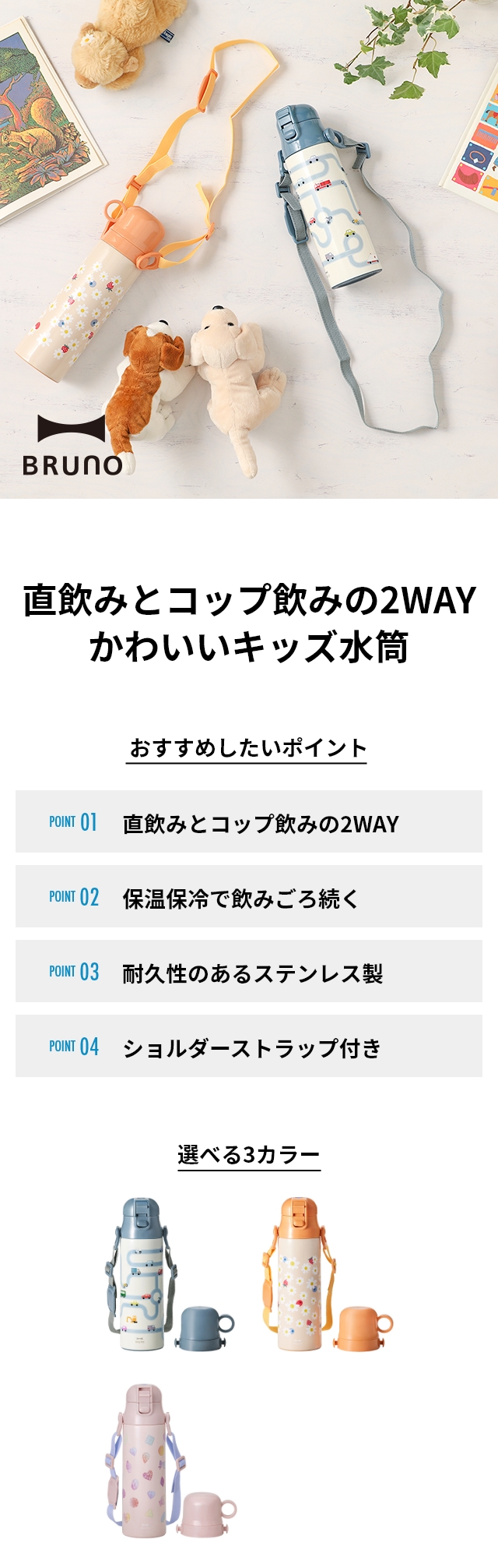 水筒 キッズ 子供 Bruno ブルーノ ライト2wayキッズボトル ステンレス 保温 保冷 コップ付き 直飲み ワンタッチ 4つから選べるおまけ特典 セレクトショップaqua アクア 通販 Paypayモール