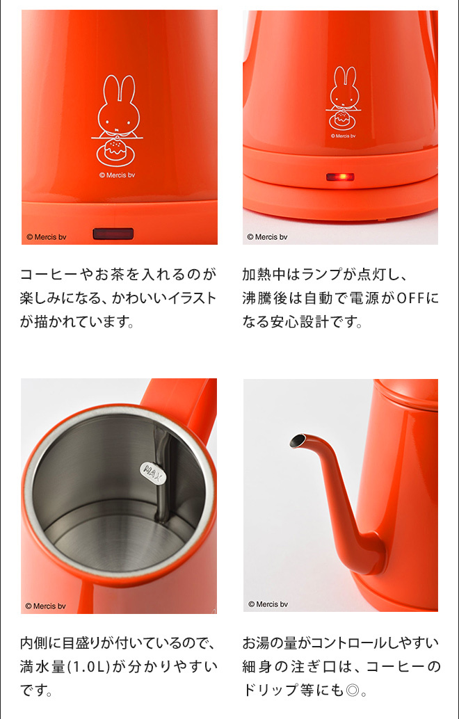 BRUNO ブルーノ 電気ケトル ミッフィー miffy ステンレス