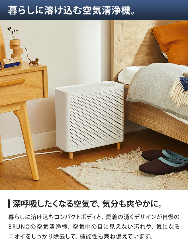 楽天市場】空気清浄機 ブルーノ 花粉 花粉対策 コンパクト 小型