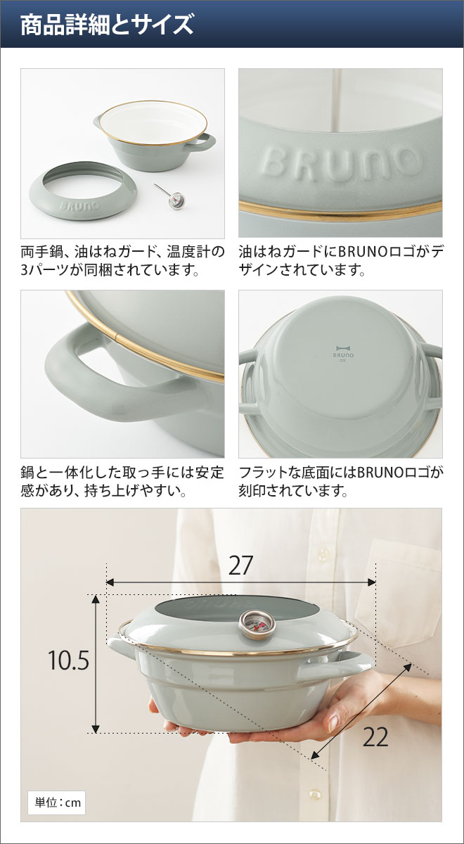 BRUNO ブルーノ 選べる豪華特典 天ぷら鍋 ホーロー天ぷら鍋 20cm