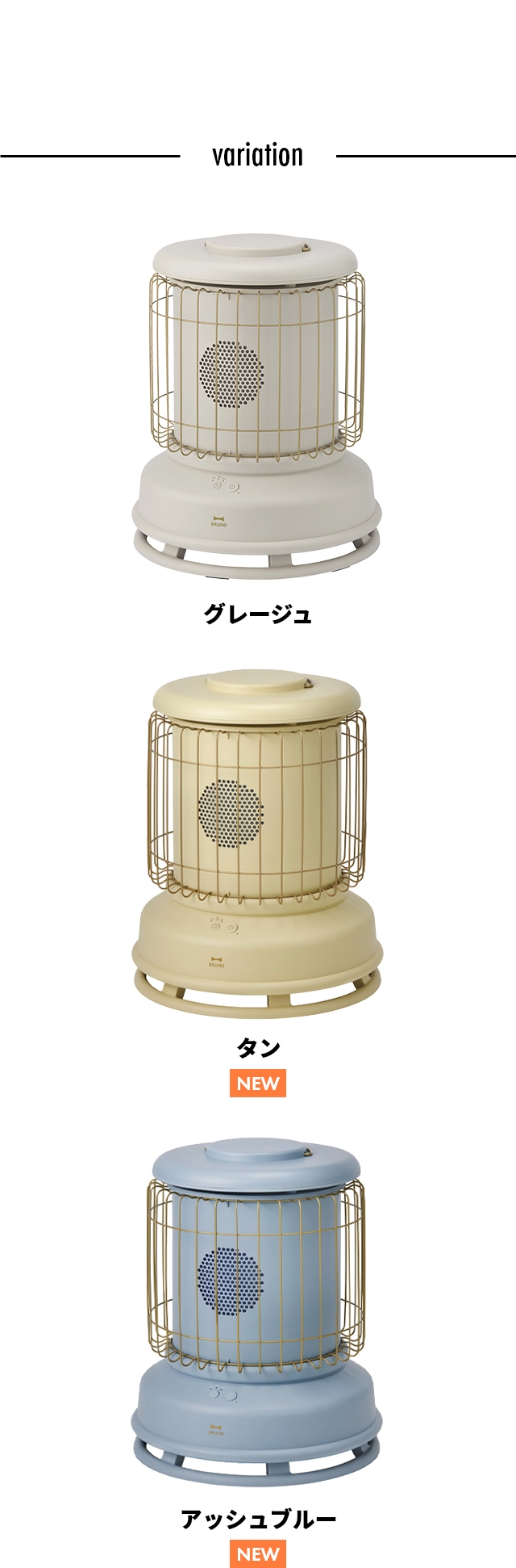 BRUNO ブルーノ 選べる2大特典 全方位型ファンヒーター