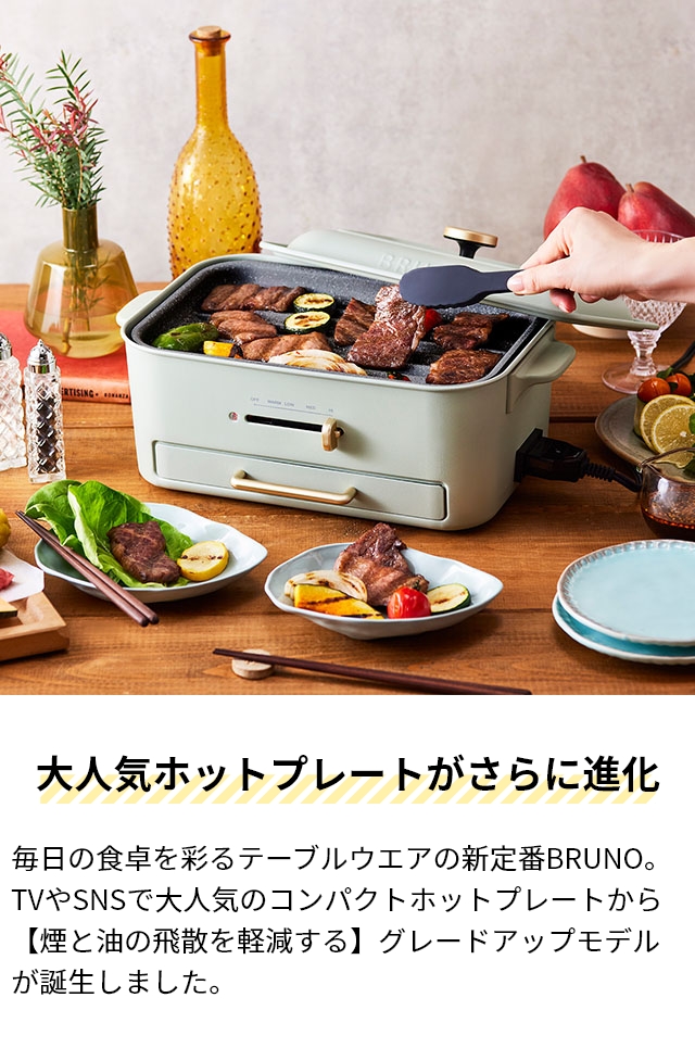 ブルーノ レシピ含む4大特典 ホットプレート コンパクトグリルホットプレート BOE109 たこ焼き器 たこ焼き アヒージョ おしゃれ 洗える 煙  おすすめ 小さい 焼肉 : 2001171 : セレクトショップAQUA・アクア - 通販 - Yahoo!ショッピング