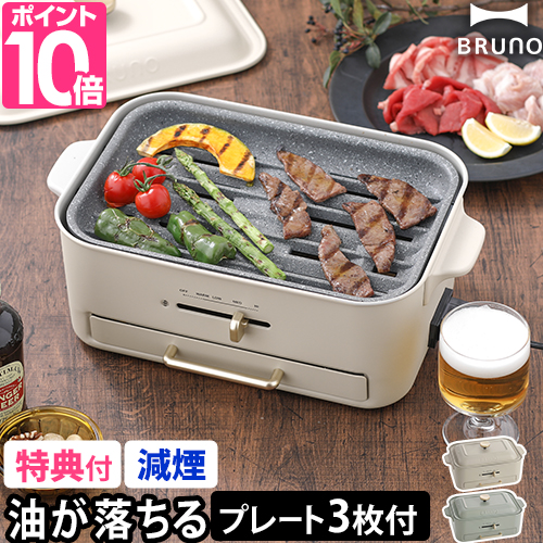 ブルーノ レシピ含む4大特典 ホットプレート コンパクトグリルホットプレート BOE109 たこ焼き器 たこ焼き アヒージョ おしゃれ 洗える 煙 おすすめ 小さい 焼肉