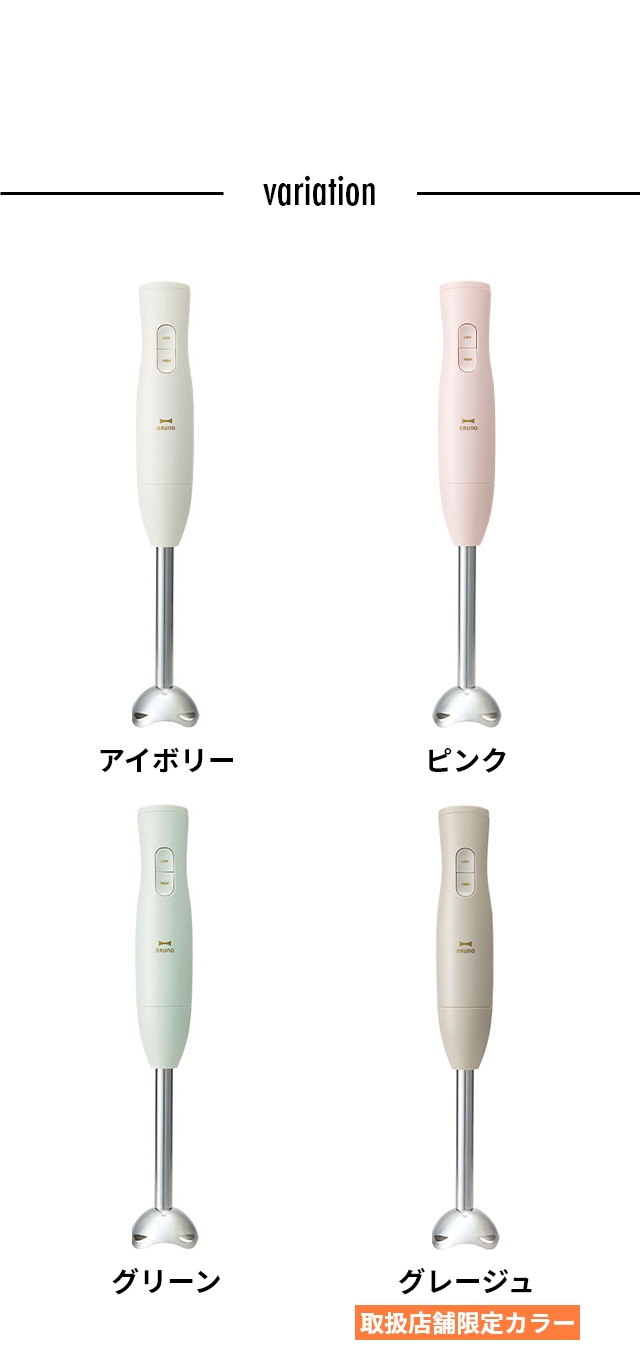 BRUNO (ブルーノ) マルチスティックブレンダー 2 BOE141
