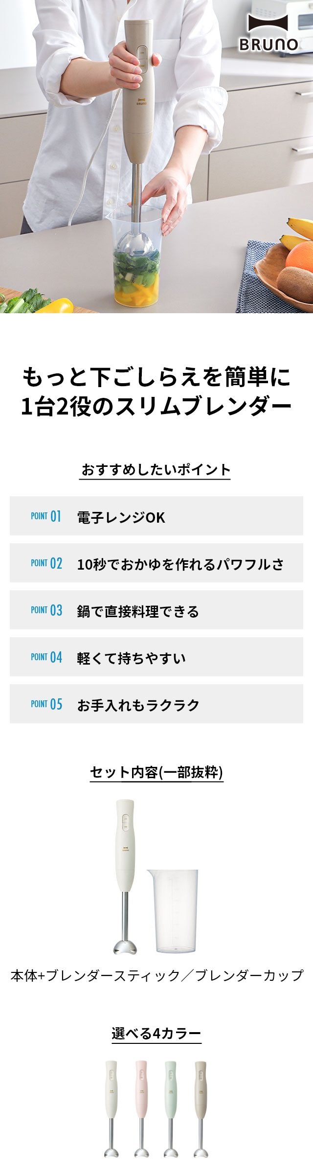 BRUNO (ブルーノ) マルチスティックブレンダー 2 BOE141
